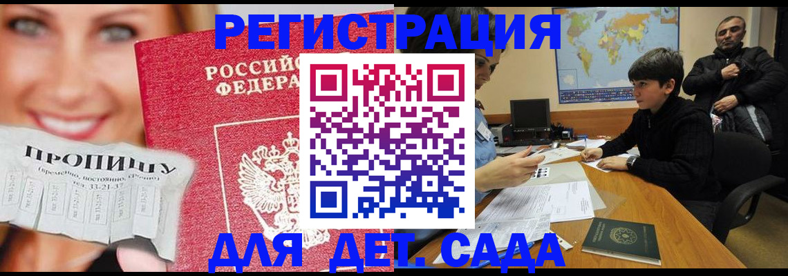 прописка для работы в Спасске-Дальнем