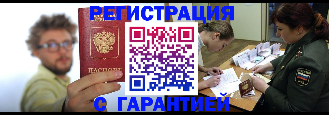 купить прописку в Спасске-Дальнем